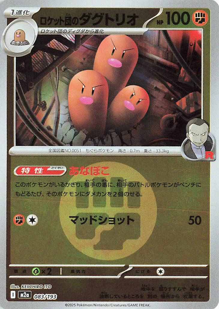 Japanese Mega Dream ex Team Rocket's Dugtrio [Energy] Pokémon card